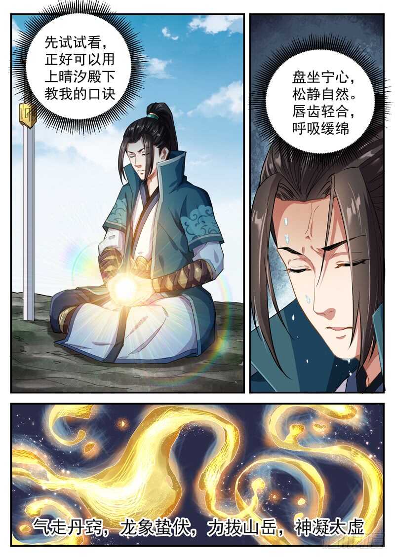 第四十九话 炼化元力-第51话
