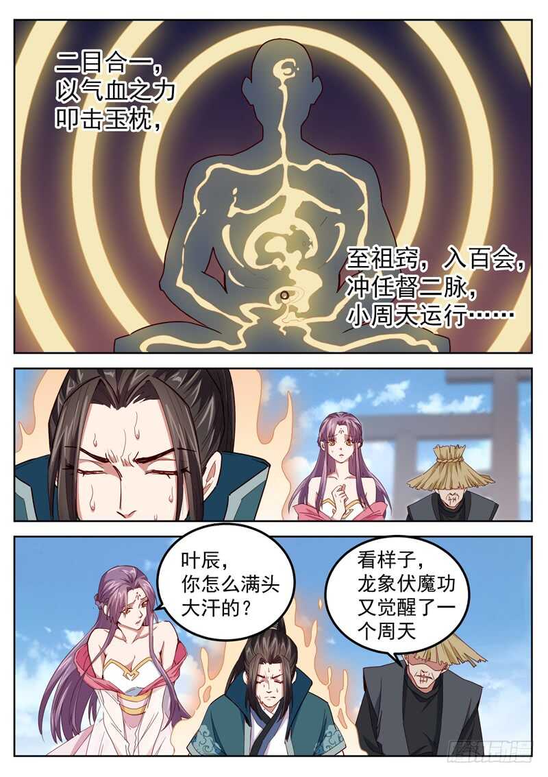 第四十九话 炼化元力-第51话