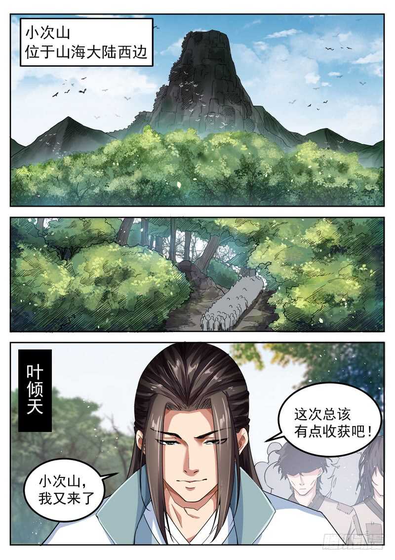 第四十九话 炼化元力-第51话