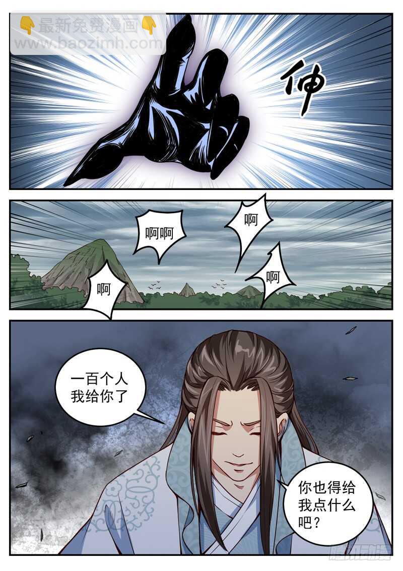 第四十九话 炼化元力-第51话