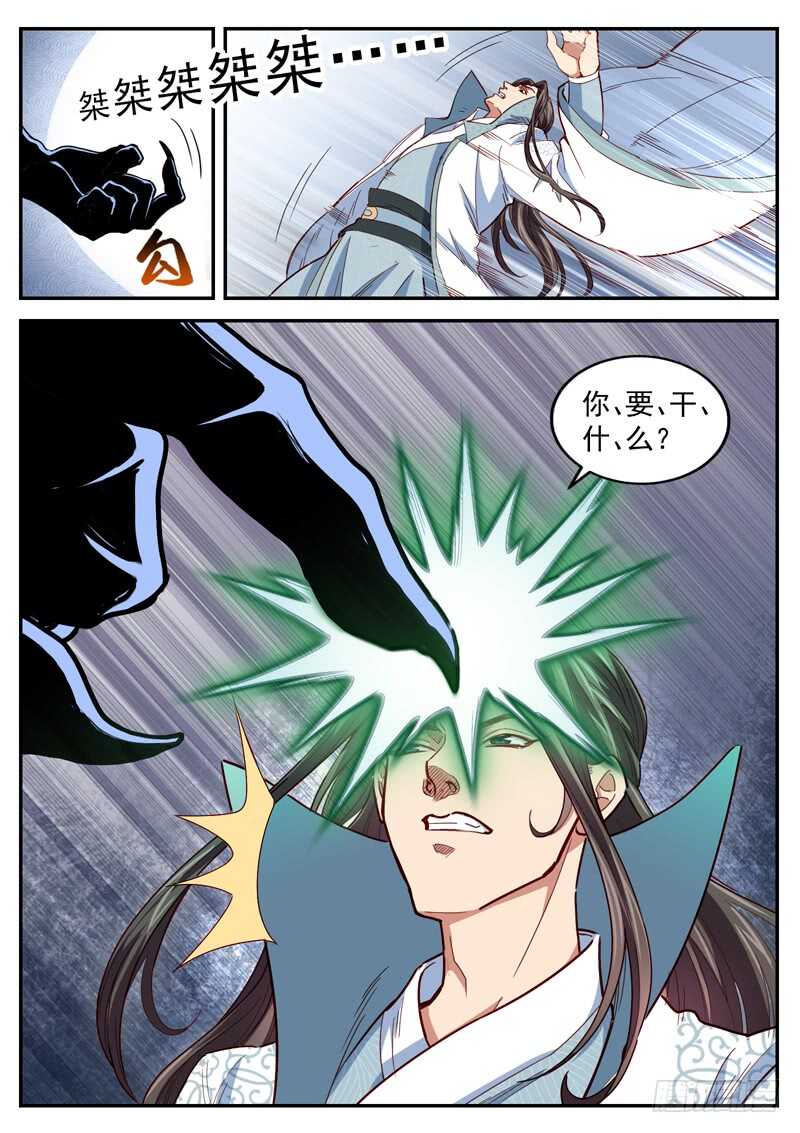 第四十九话 炼化元力-第51话
