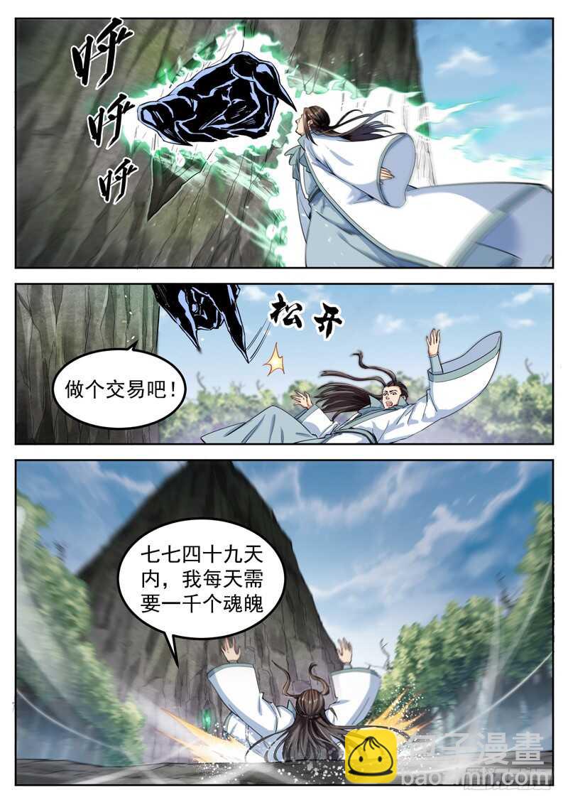 第四十九话 炼化元力-第51话