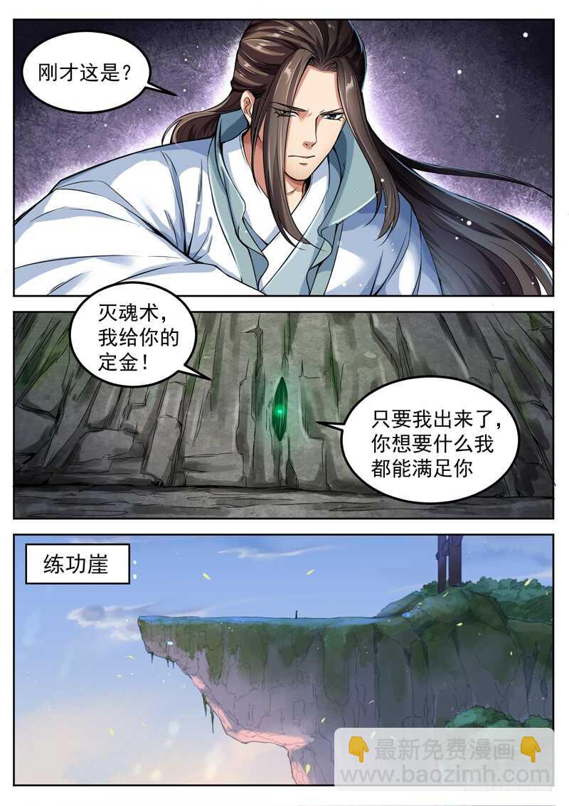 第四十九话 炼化元力-第51话