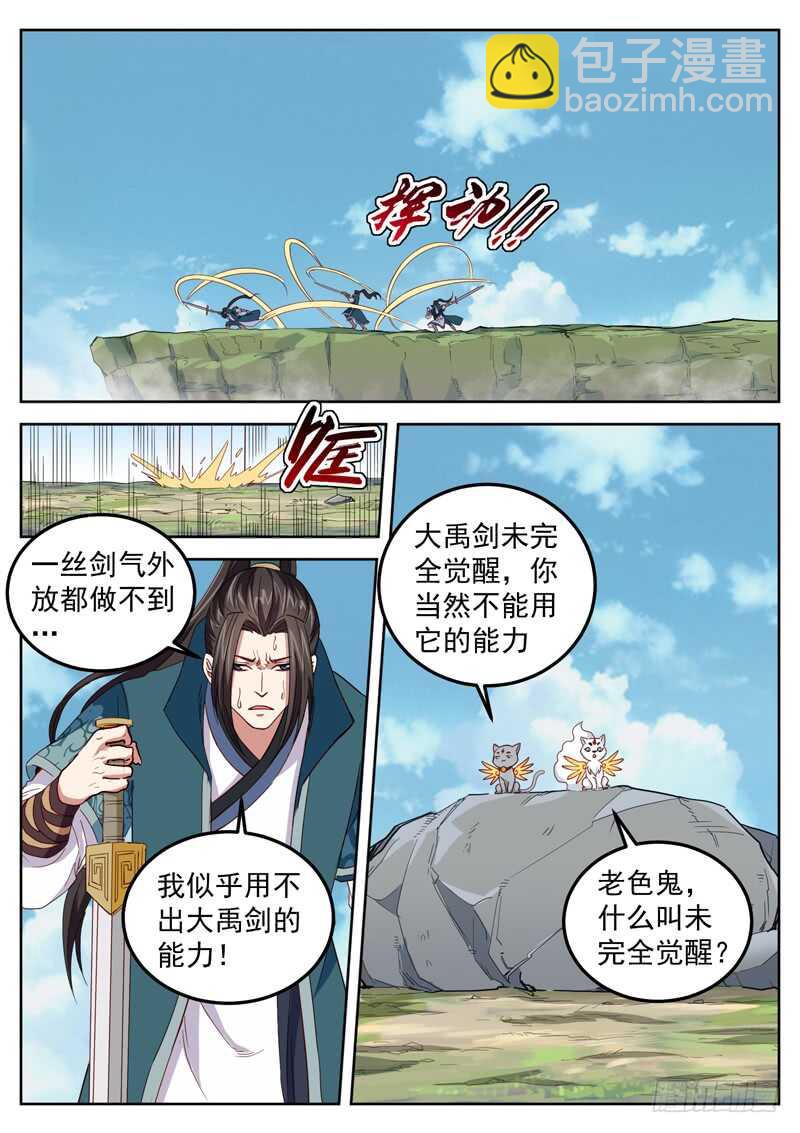 第四十九话 炼化元力-第51话