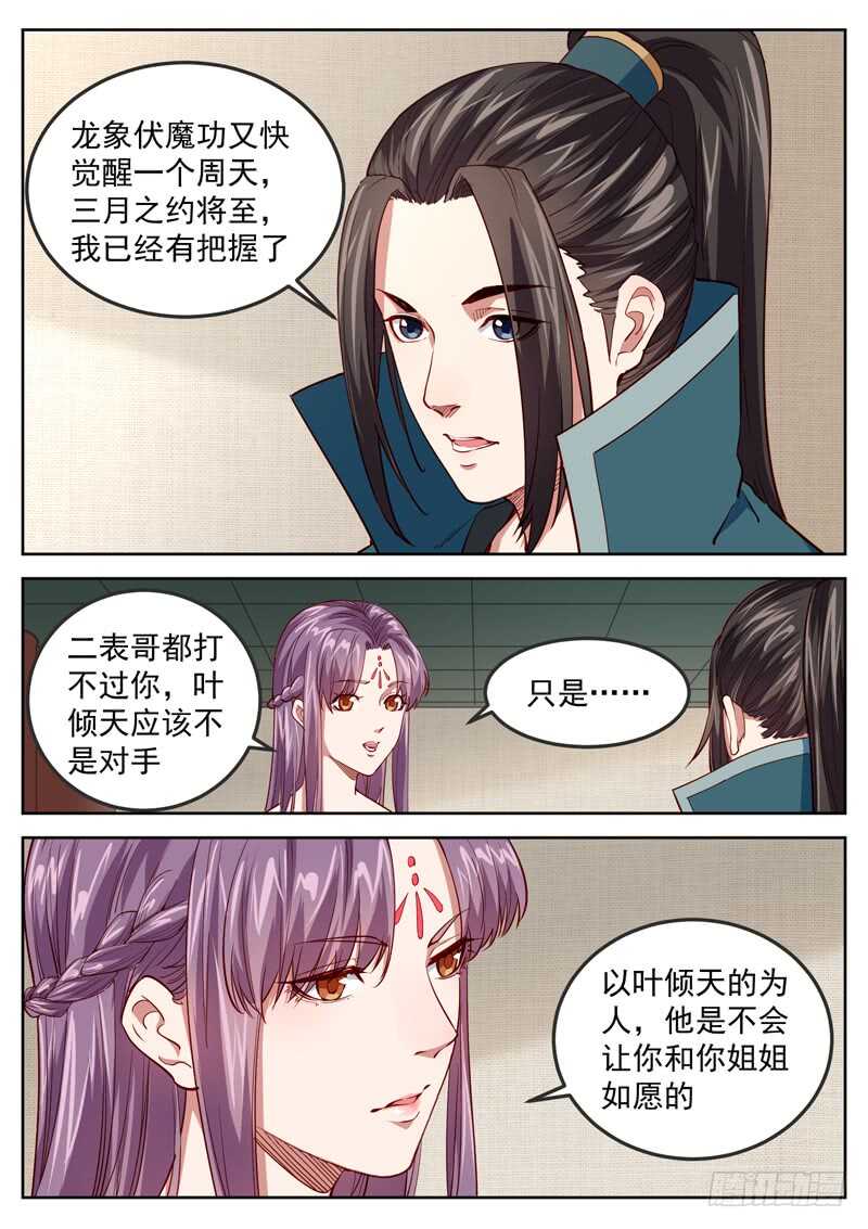第五十一话 雄心壮志-第53话