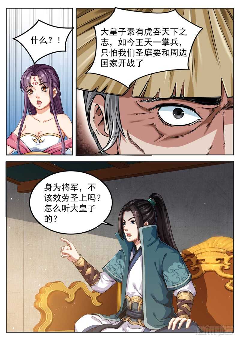 第五十一话 雄心壮志-第53话