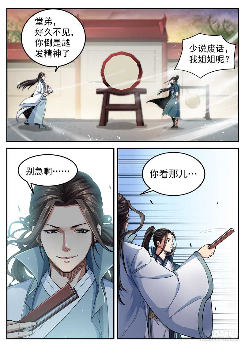 第五十三话 交易的筹码-第55话