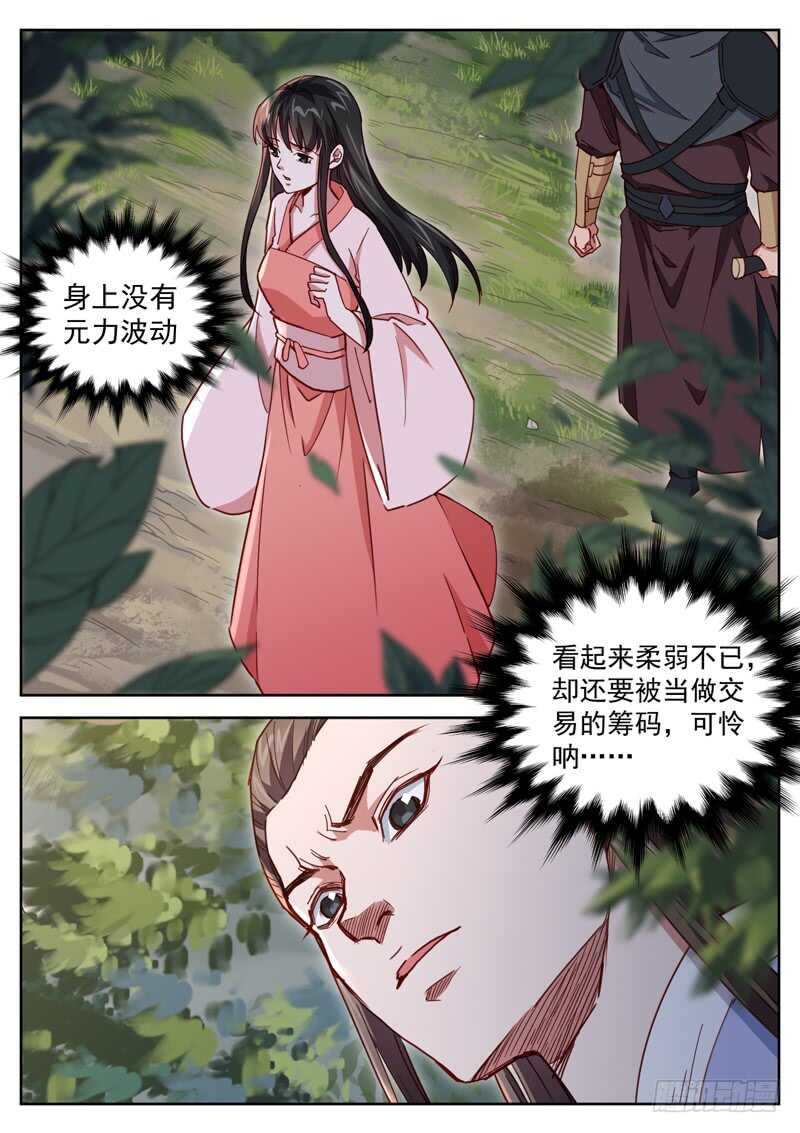 第五十三话 交易的筹码-第55话