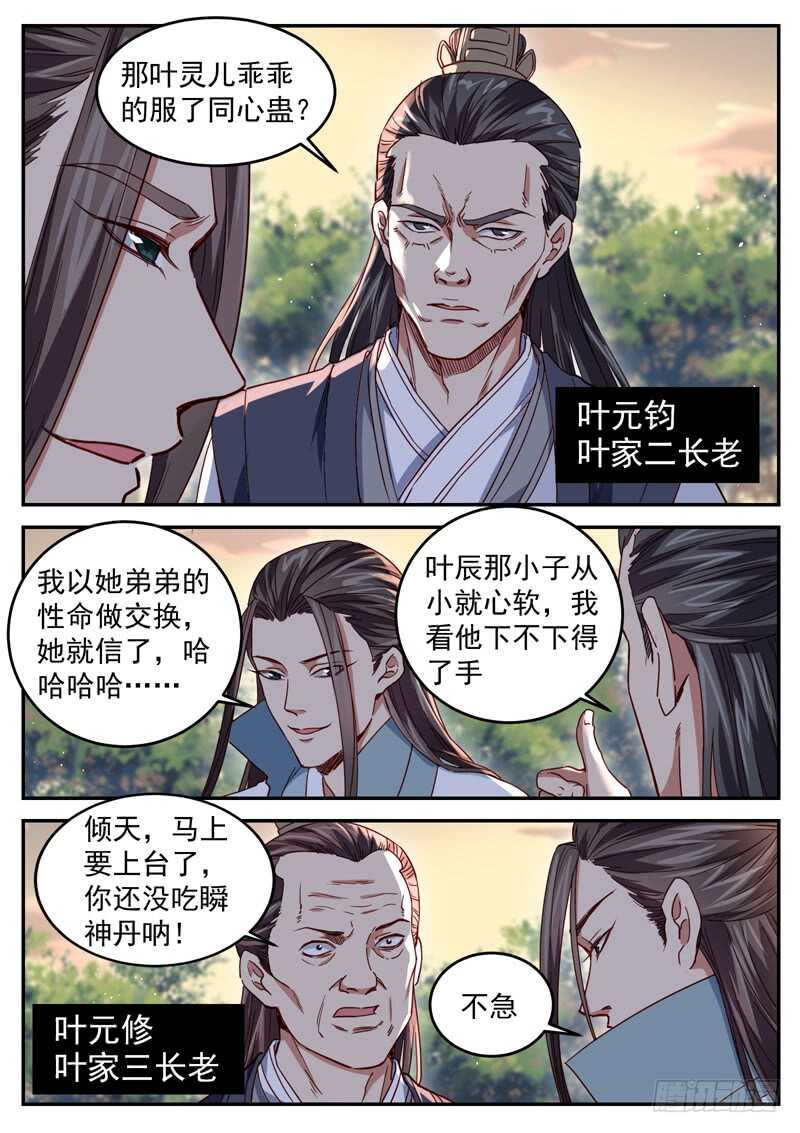 第五十三话 交易的筹码-第55话