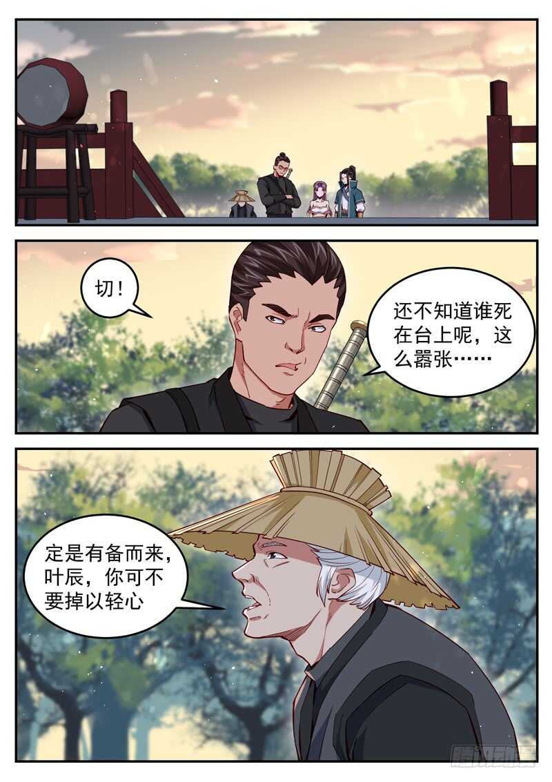 第五十三话 交易的筹码-第55话