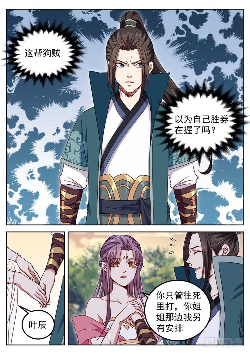 第五十三话 交易的筹码-第55话