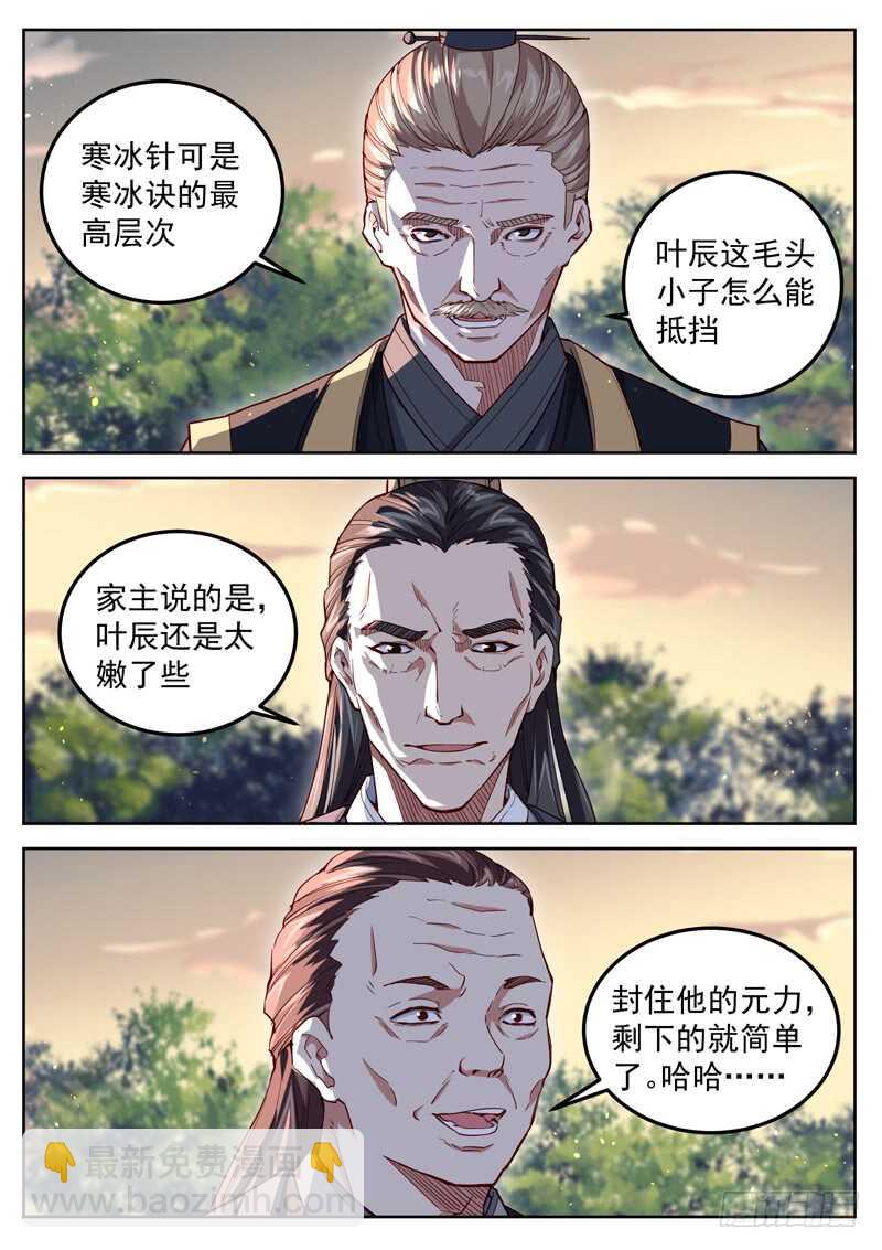 第五十五话 寒冰针-第57话