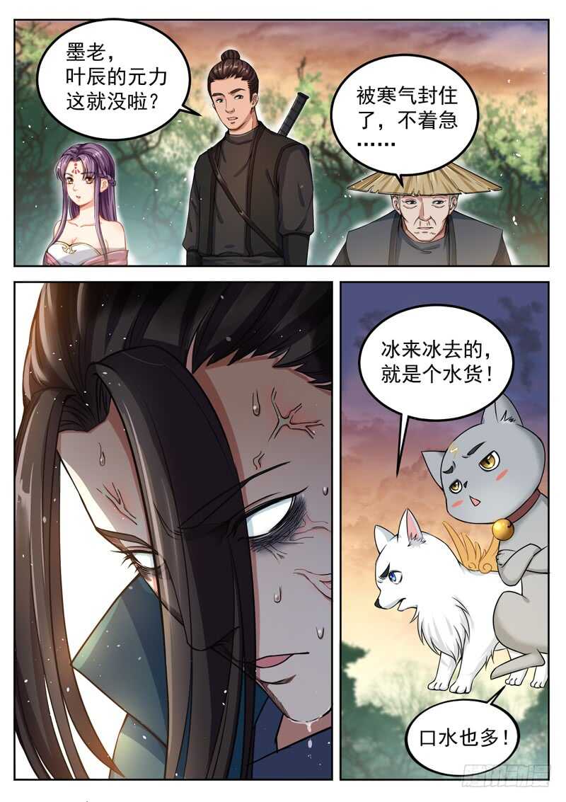 第五十五话 寒冰针-第57话