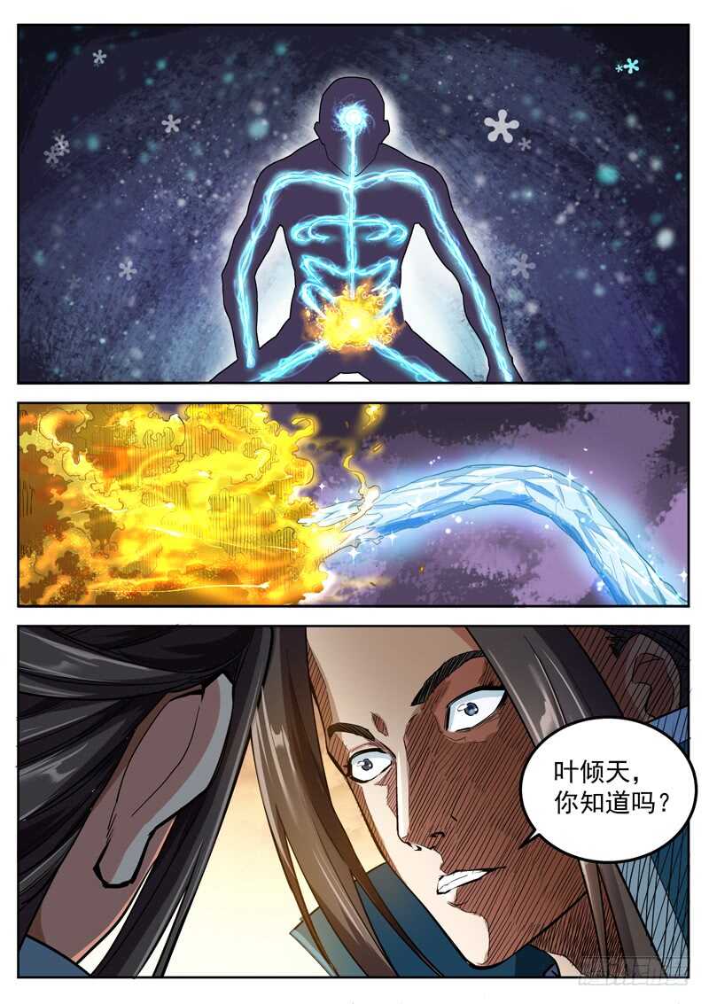 第五十五话 寒冰针-第57话