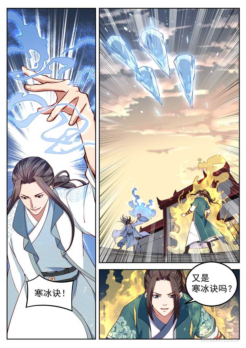 第五十五话 寒冰针-第57话