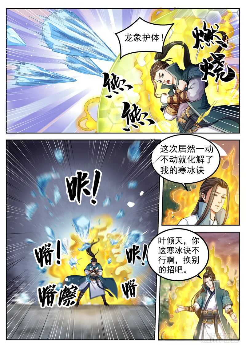 第五十五话 寒冰针-第57话