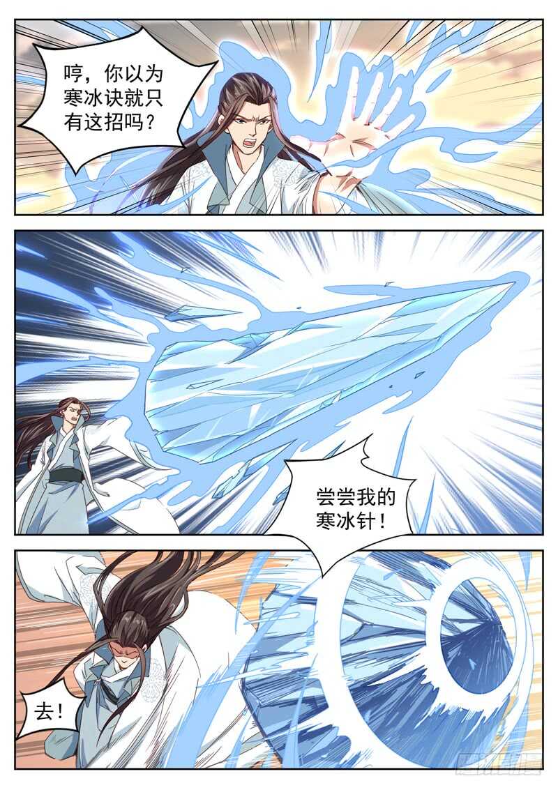 第五十五话 寒冰针-第57话