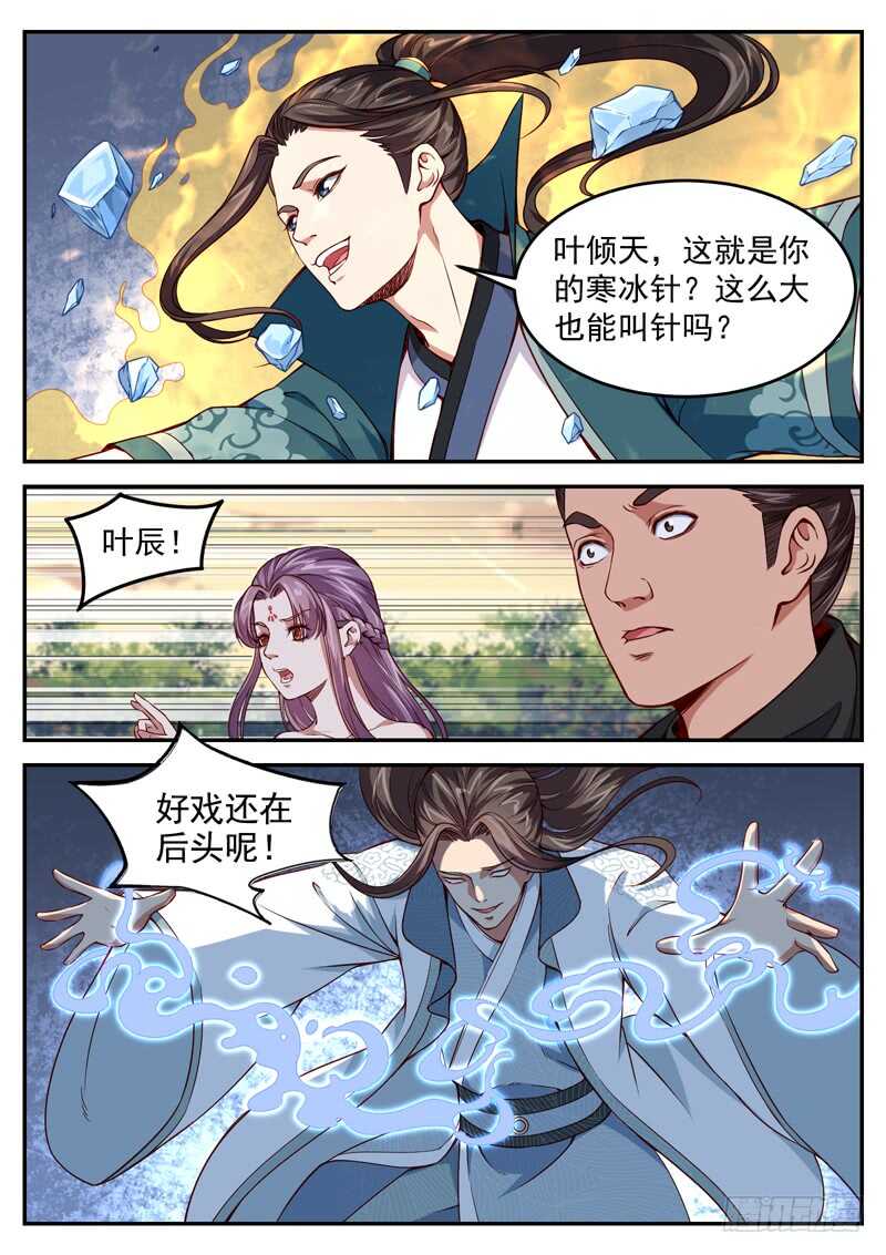 第五十五话 寒冰针-第57话