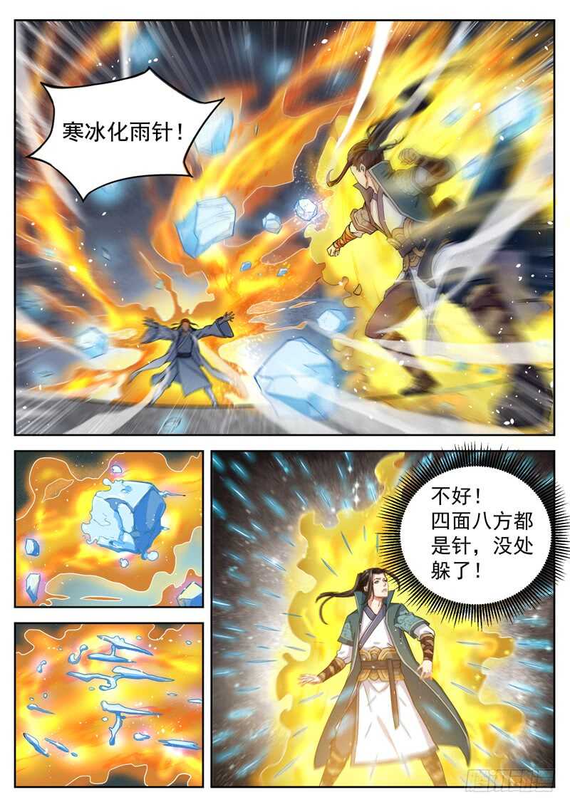 第五十五话 寒冰针-第57话
