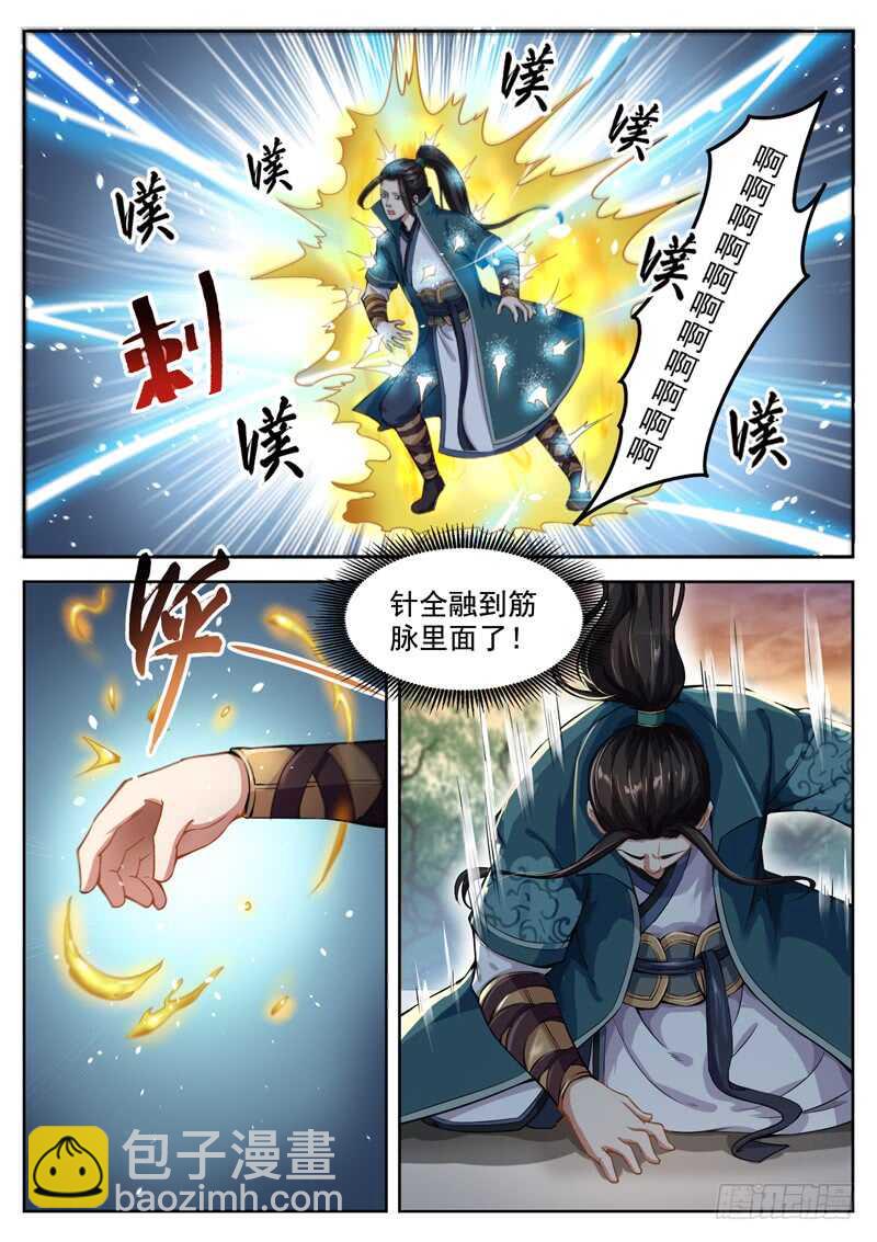 第五十五话 寒冰针-第57话