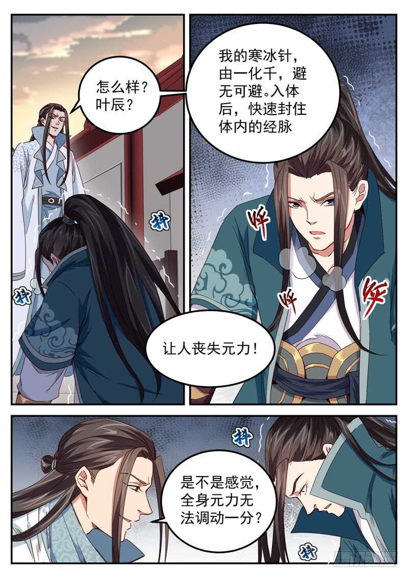 第五十五话 寒冰针-第57话