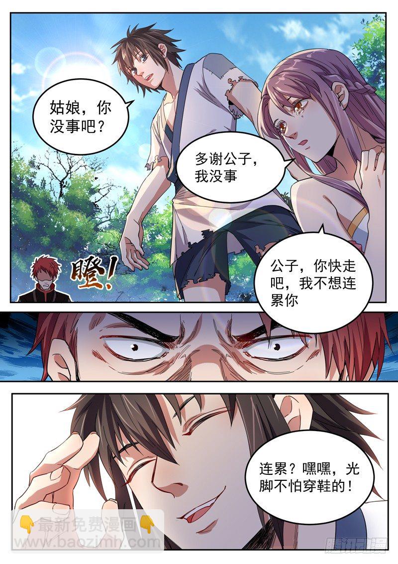 第六话 公主殿下-第7话