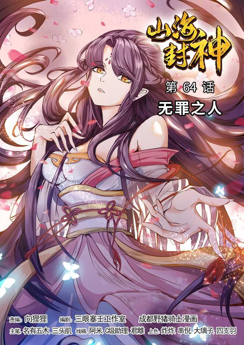 第六十四话 无罪之人-第67话