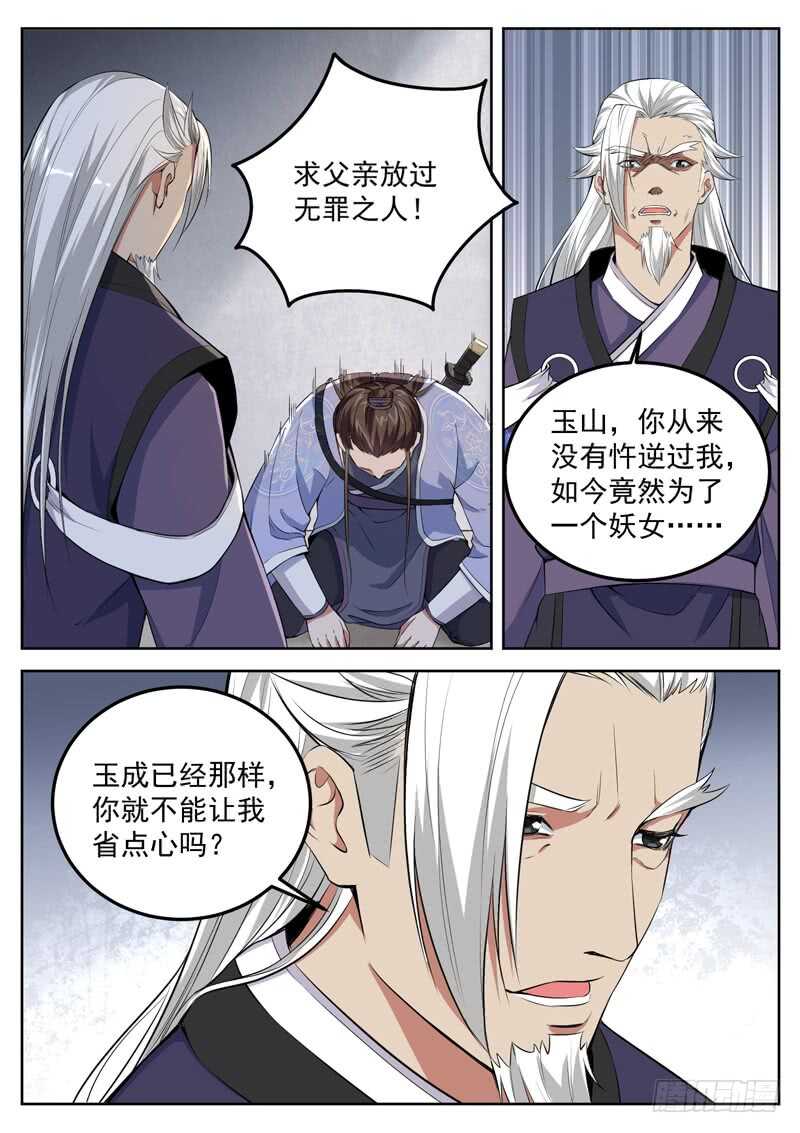 第六十四话 无罪之人-第67话