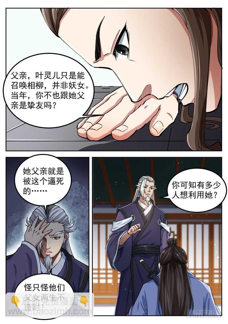 第六十四话 无罪之人-第67话