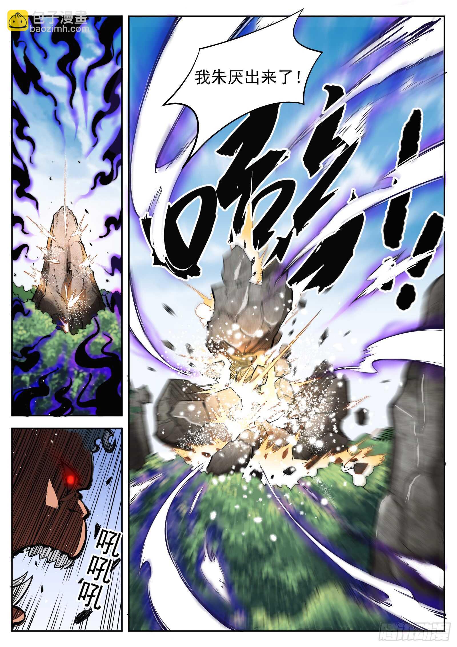 第六十六话 朱厌出世-第69话