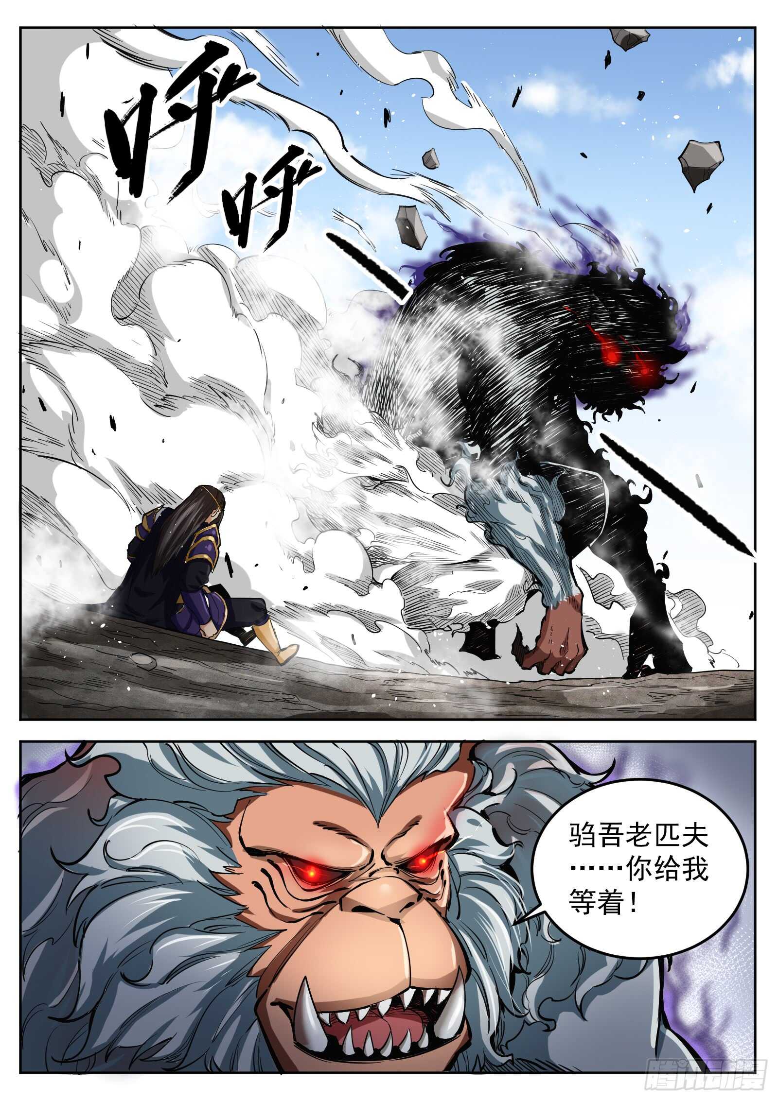 第六十六话 朱厌出世-第69话