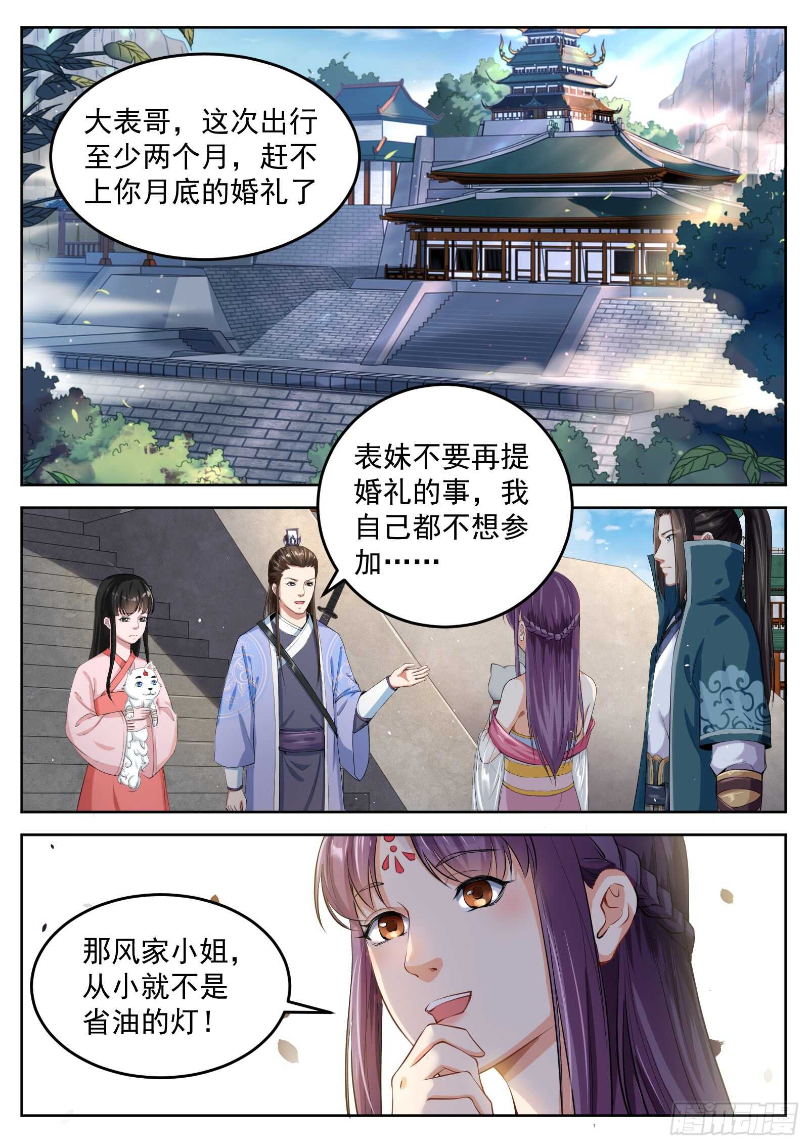 第六十六话 朱厌出世-第69话