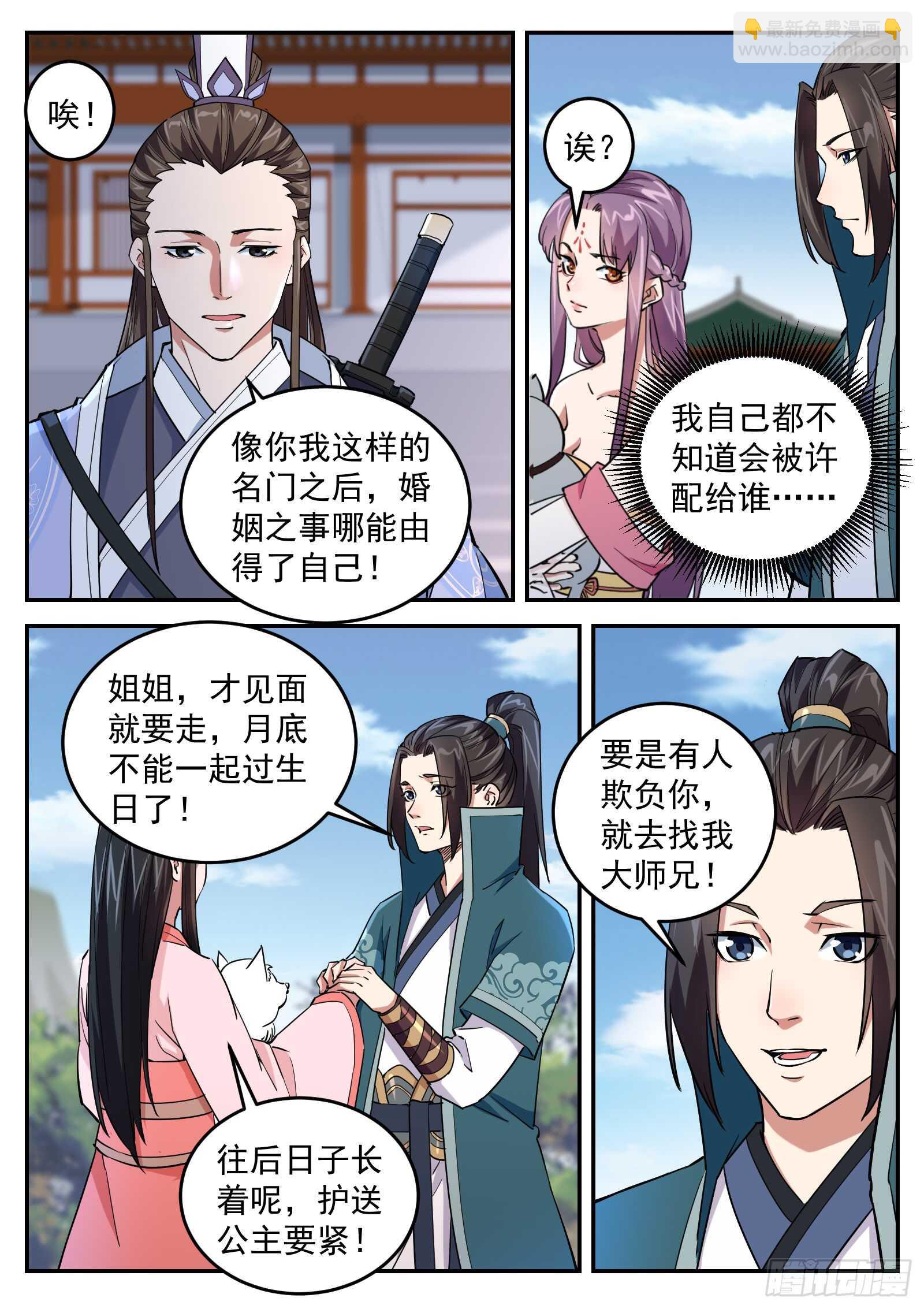 第六十六话 朱厌出世-第69话