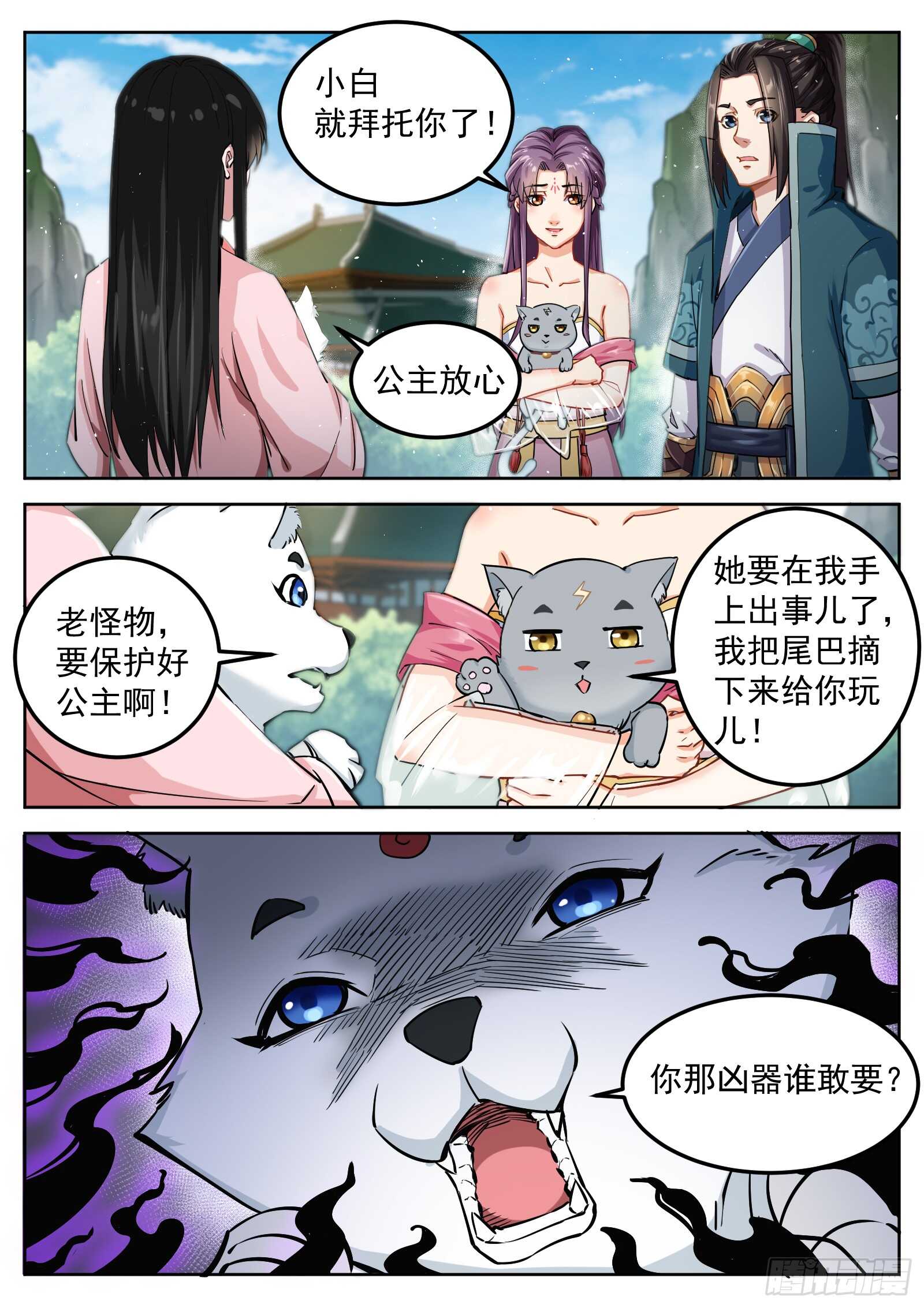 第六十六话 朱厌出世-第69话