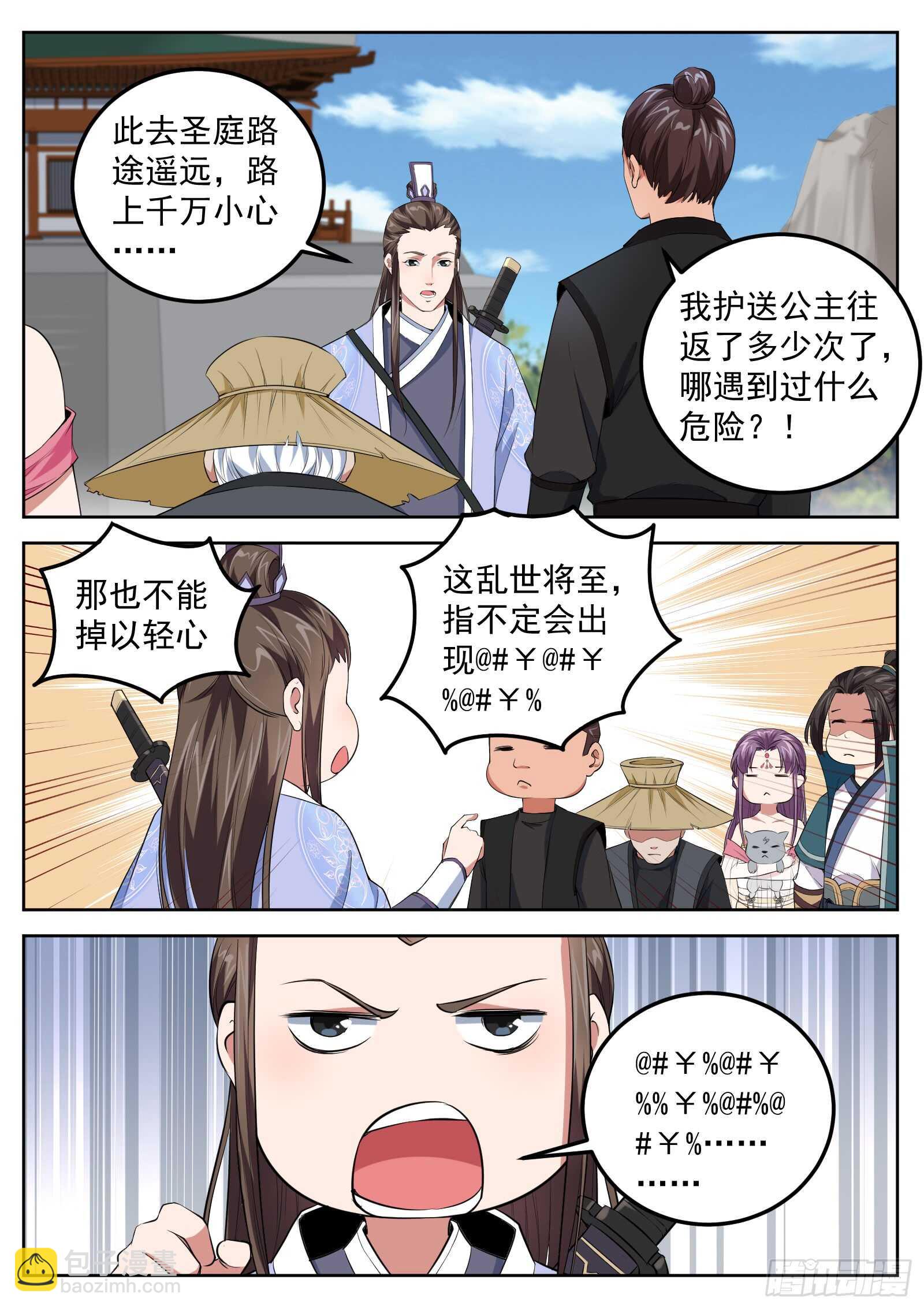 第六十六话 朱厌出世-第69话