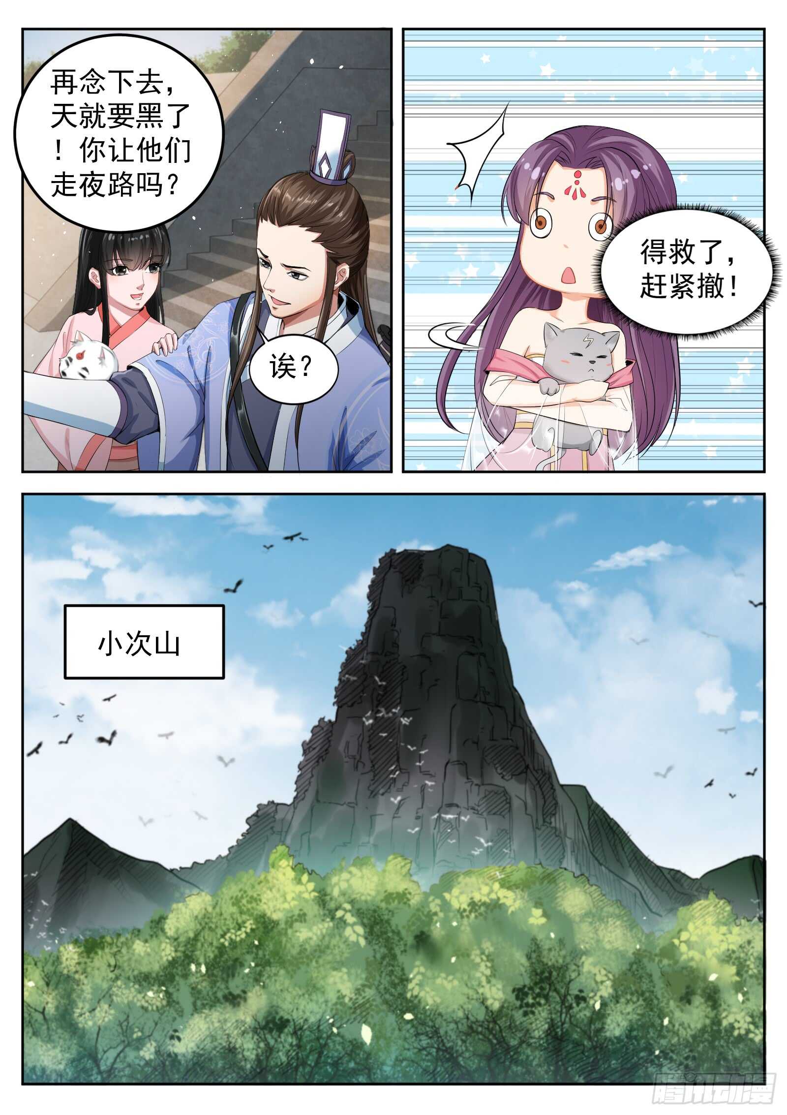 第六十六话 朱厌出世-第69话