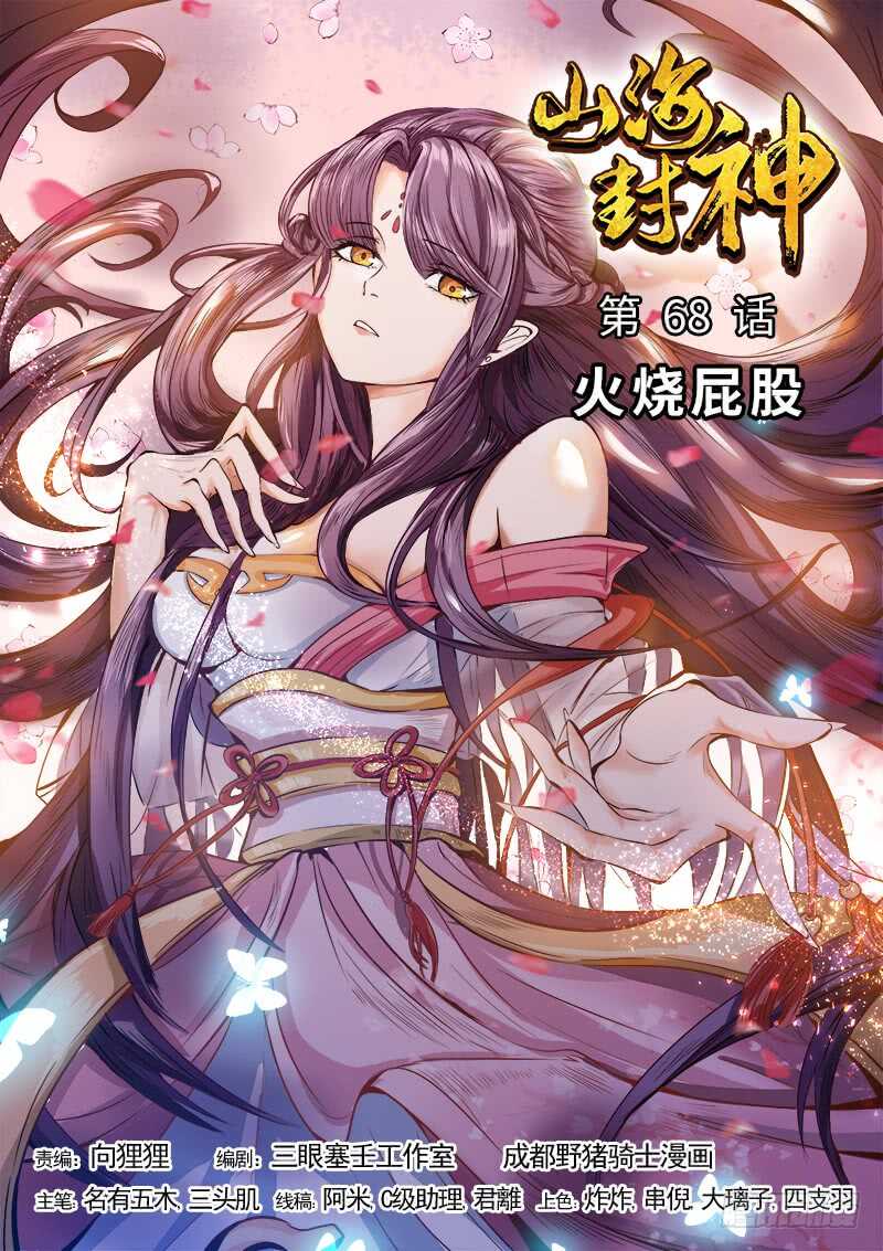 第六十八话 火烧屁股-第71话