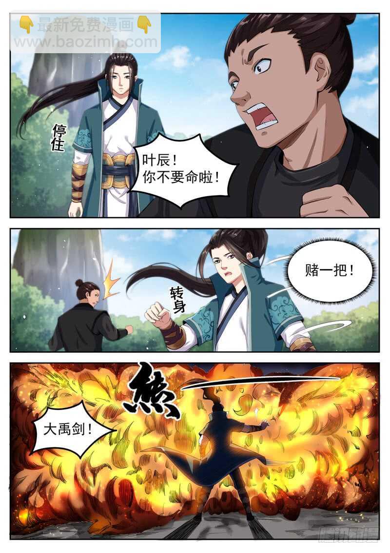第六十八话 火烧屁股-第71话