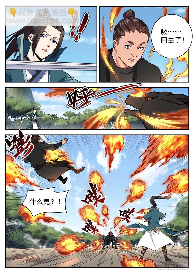 第六十八话 火烧屁股-第71话
