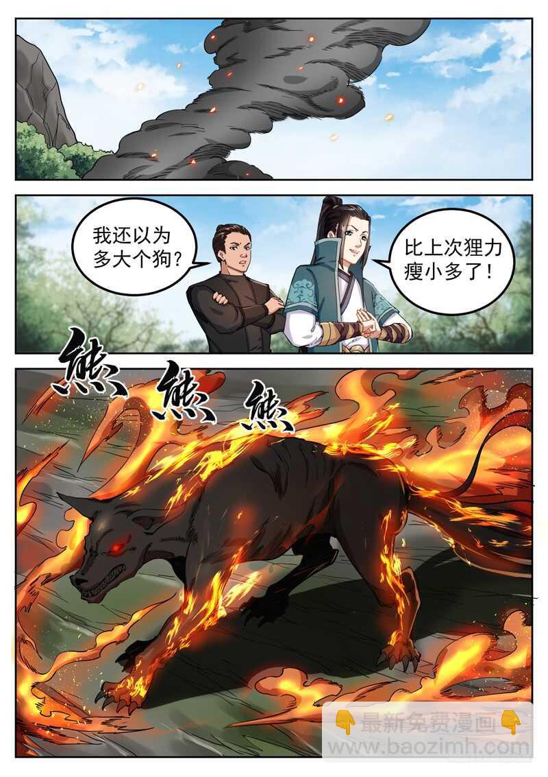 第六十八话 火烧屁股-第71话