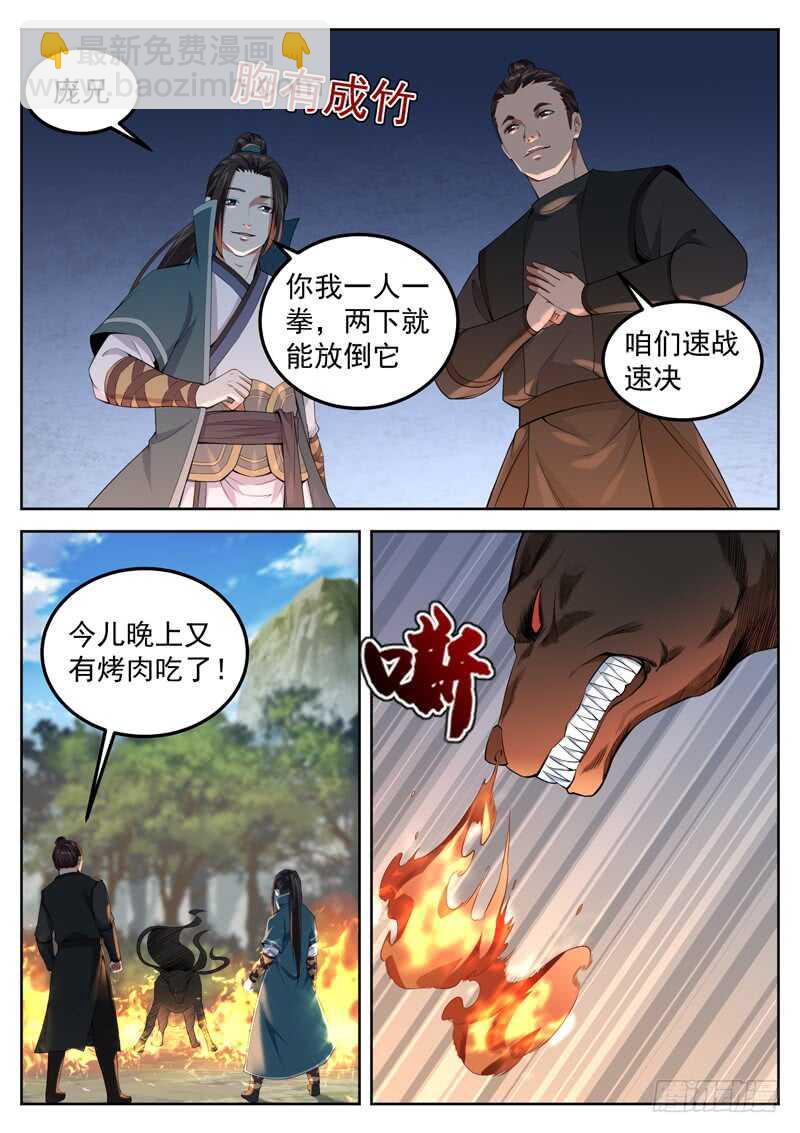 第六十八话 火烧屁股-第71话