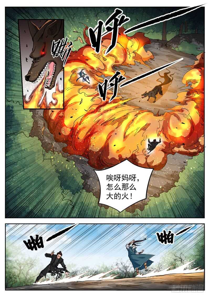 第六十八话 火烧屁股-第71话