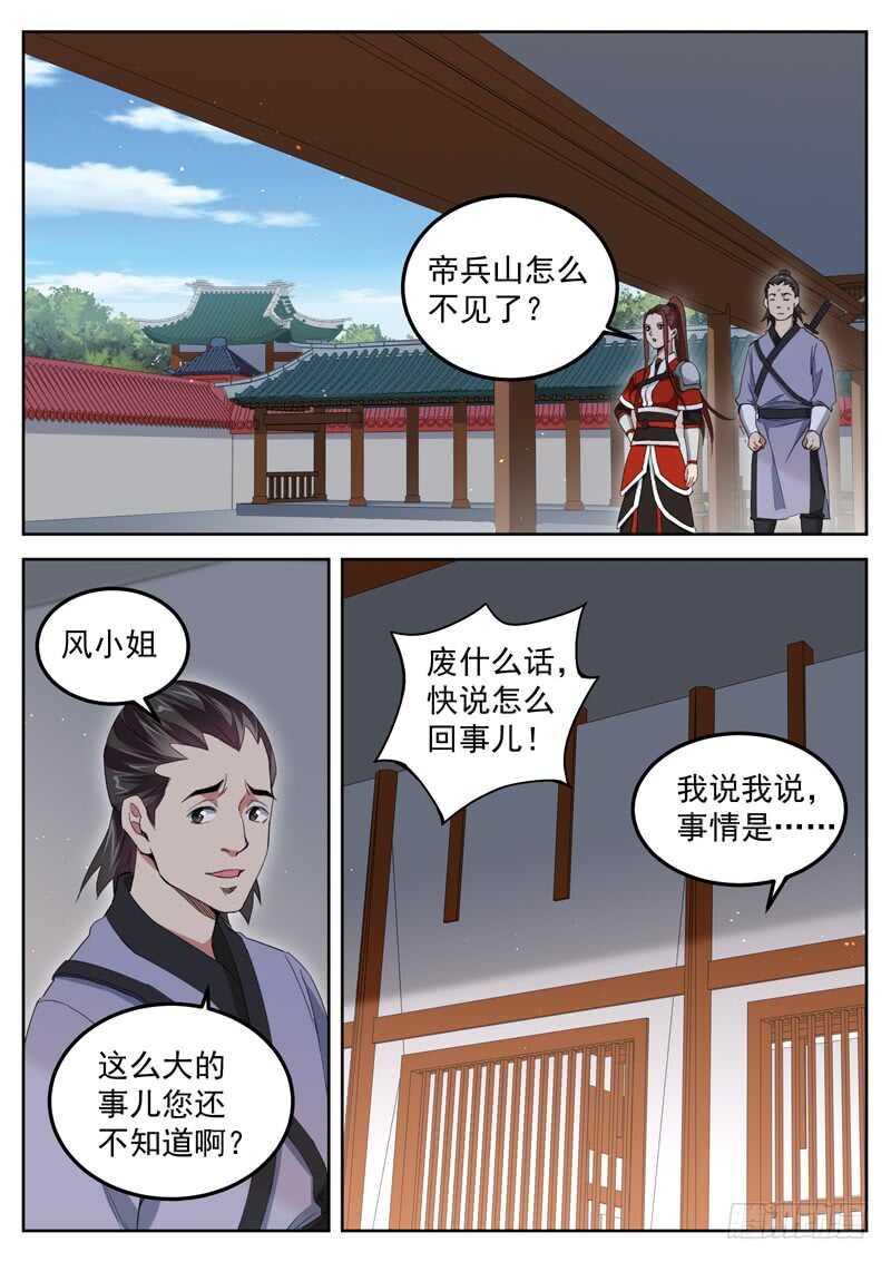第六十九话 穷寇莫追-第73话