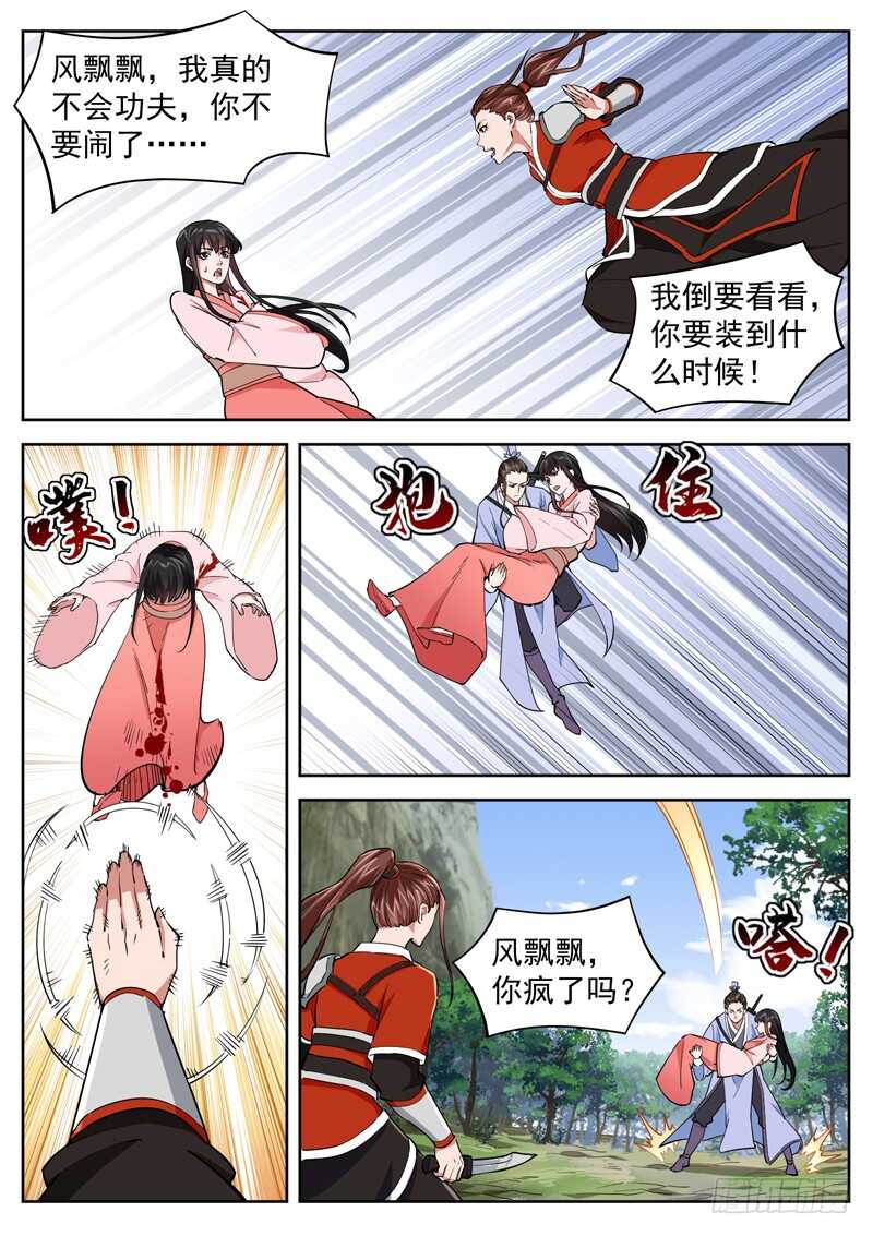 第七十一话 现出原形-第75话