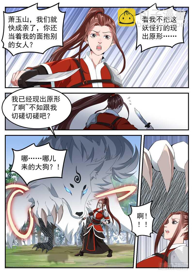 第七十一话 现出原形-第75话