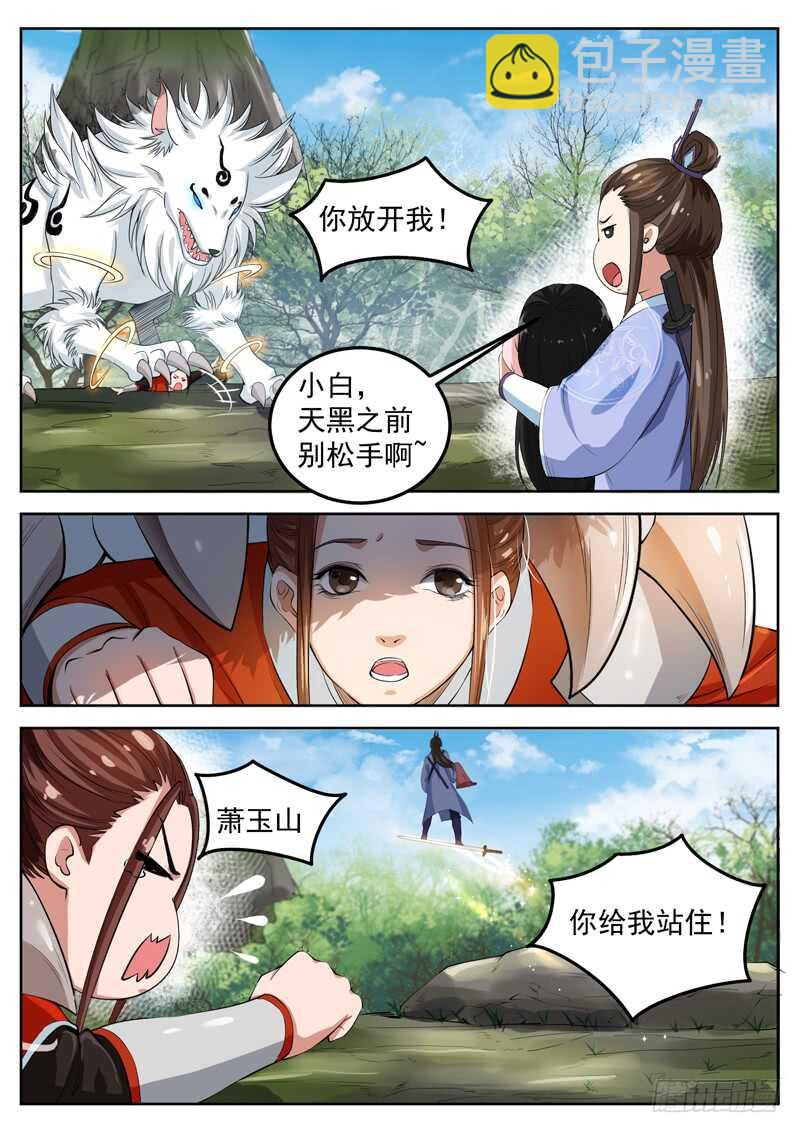 第七十一话 现出原形-第75话