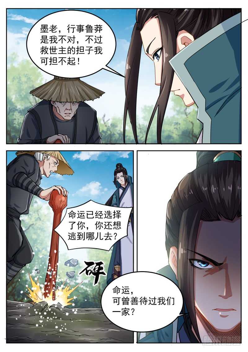 第七十一话 现出原形-第75话