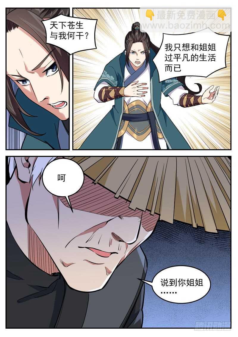 第七十一话 现出原形-第75话