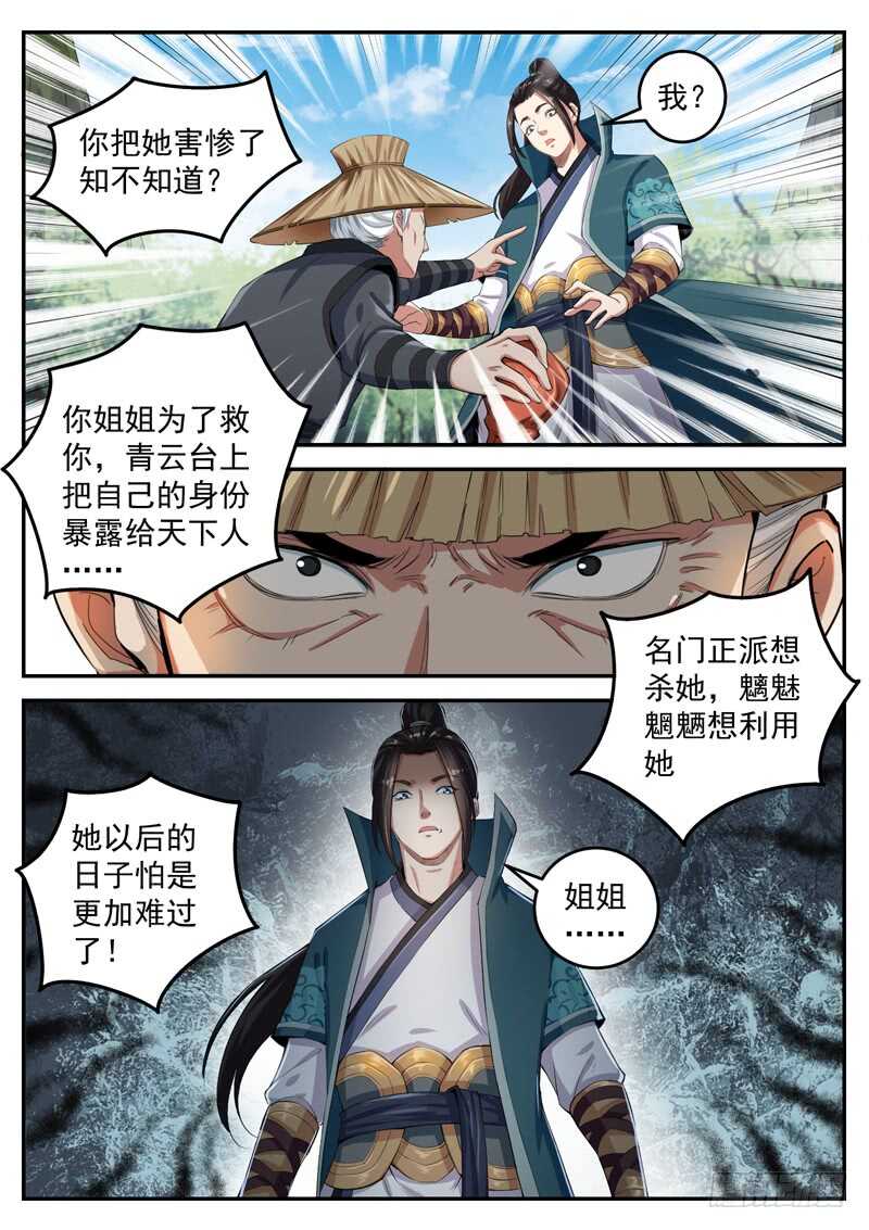 第七十一话 现出原形-第75话