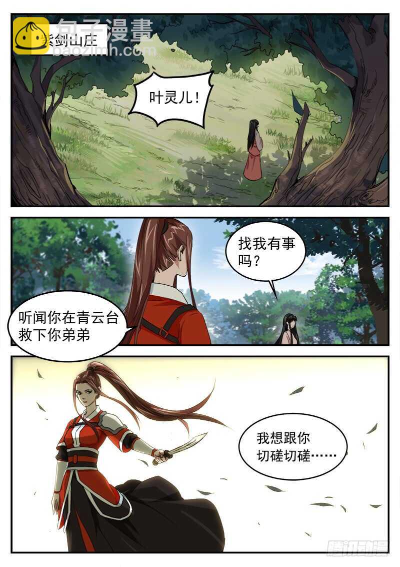 第七十一话 现出原形-第75话